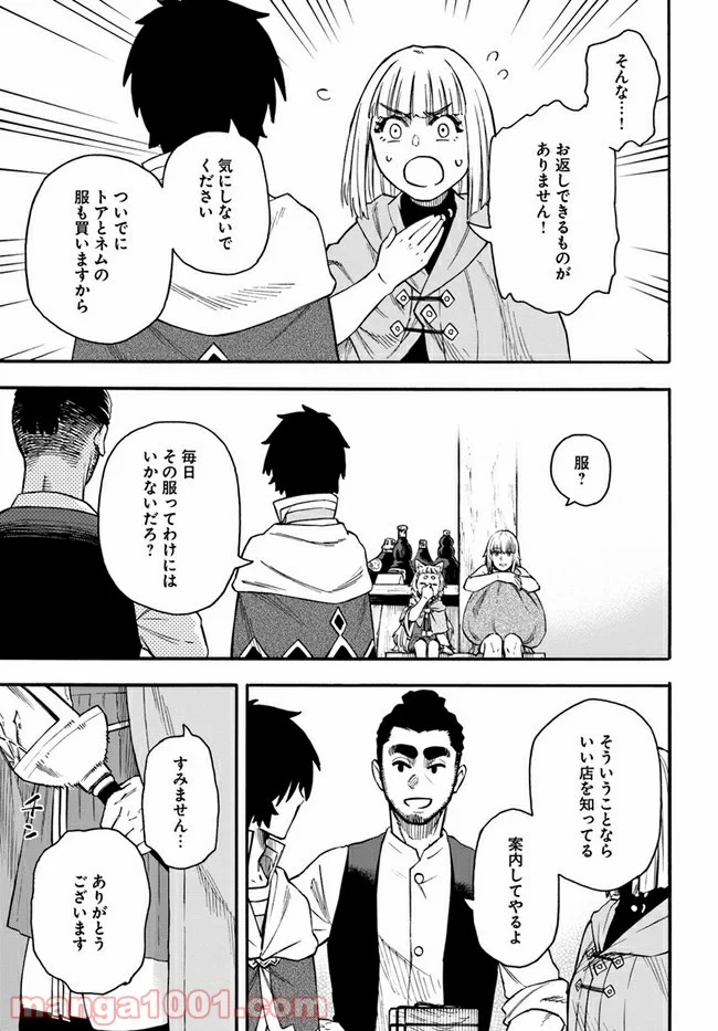 ニトの怠惰な異世界症候群 - 第19.2話 - Page 11