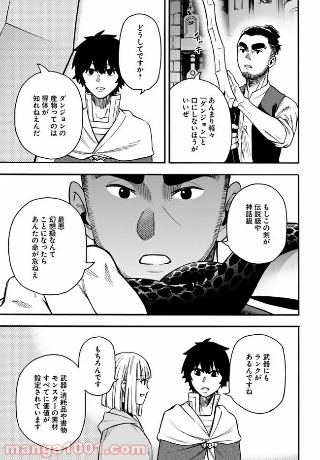 ニトの怠惰な異世界症候群 - 第19.2話 - Page 13