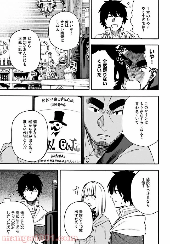 ニトの怠惰な異世界症候群 - 第19.2話 - Page 3