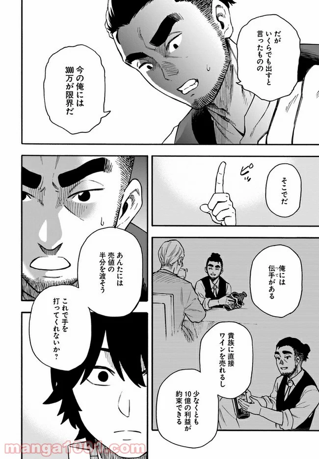 ニトの怠惰な異世界症候群 - 第19.2話 - Page 4