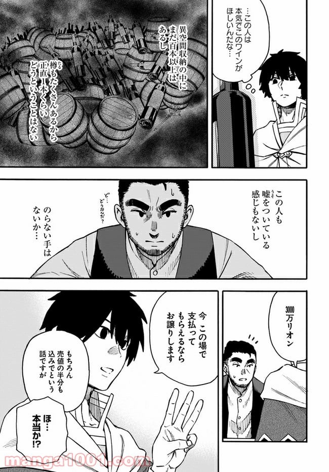 ニトの怠惰な異世界症候群 - 第19.2話 - Page 5