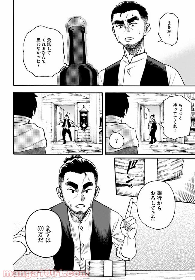 ニトの怠惰な異世界症候群 - 第19.2話 - Page 6