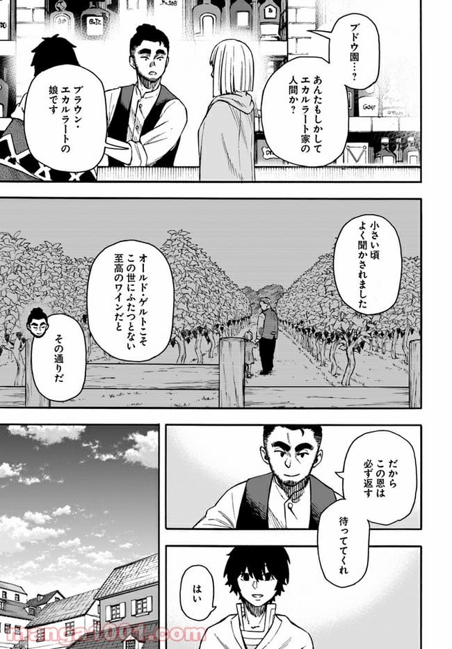 ニトの怠惰な異世界症候群 - 第19.2話 - Page 9