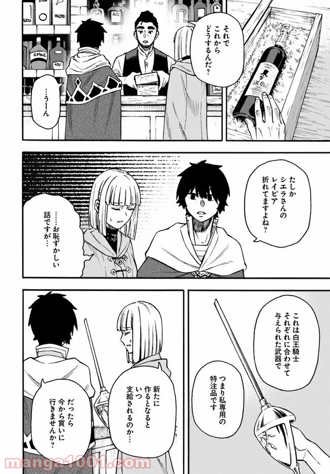 ニトの怠惰な異世界症候群 - 第19.2話 - Page 10