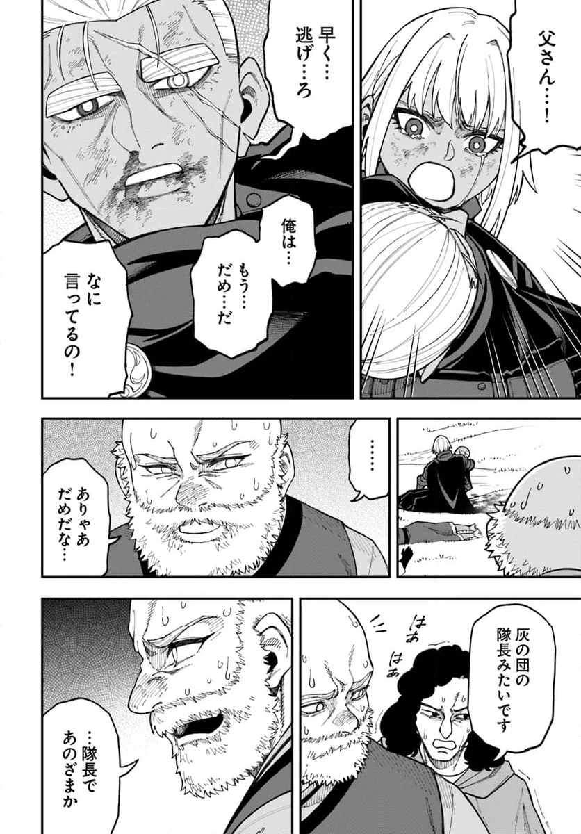 ニトの怠惰な異世界症候群 - 第33.2話 - Page 11