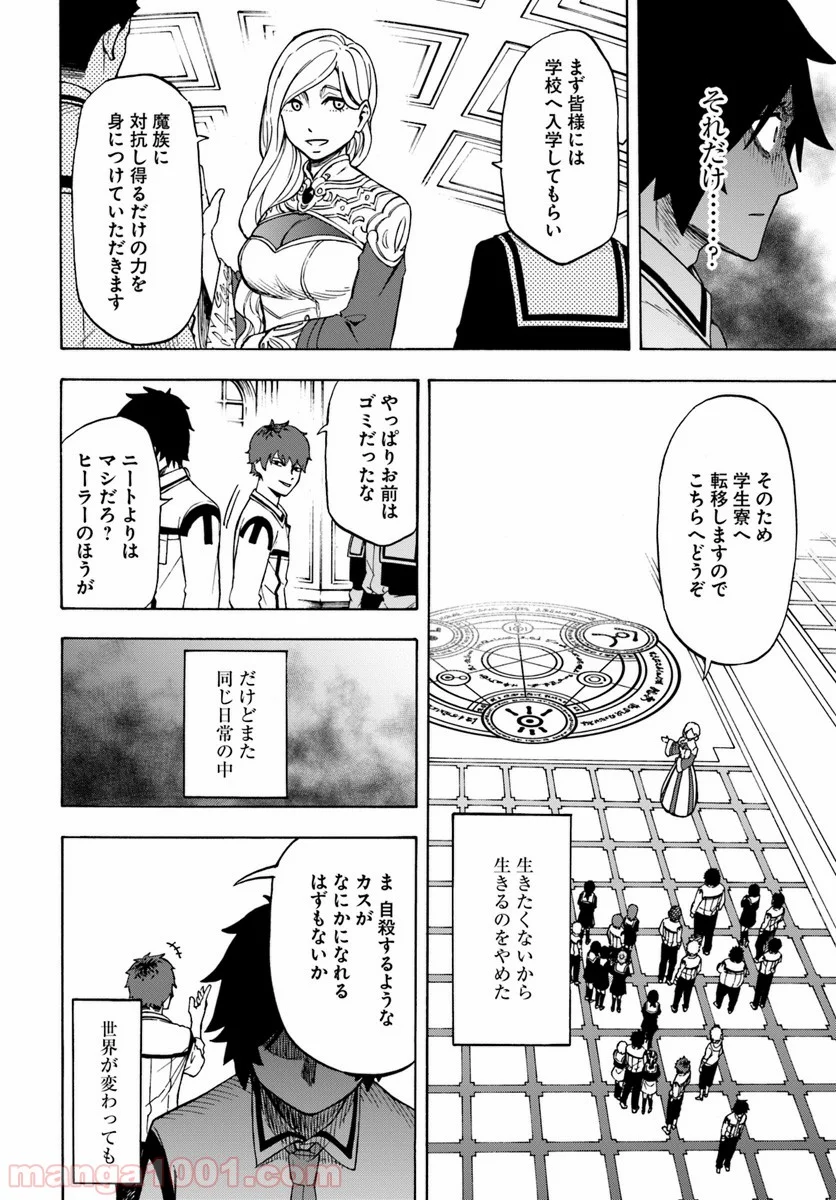 ニトの怠惰な異世界症候群 - 第1話 - Page 25