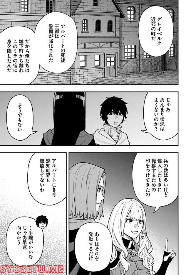 ニトの怠惰な異世界症候群 - 第25.2話 - Page 1