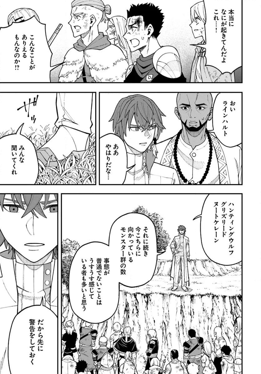 ニトの怠惰な異世界症候群 - 第35.1話 - Page 13