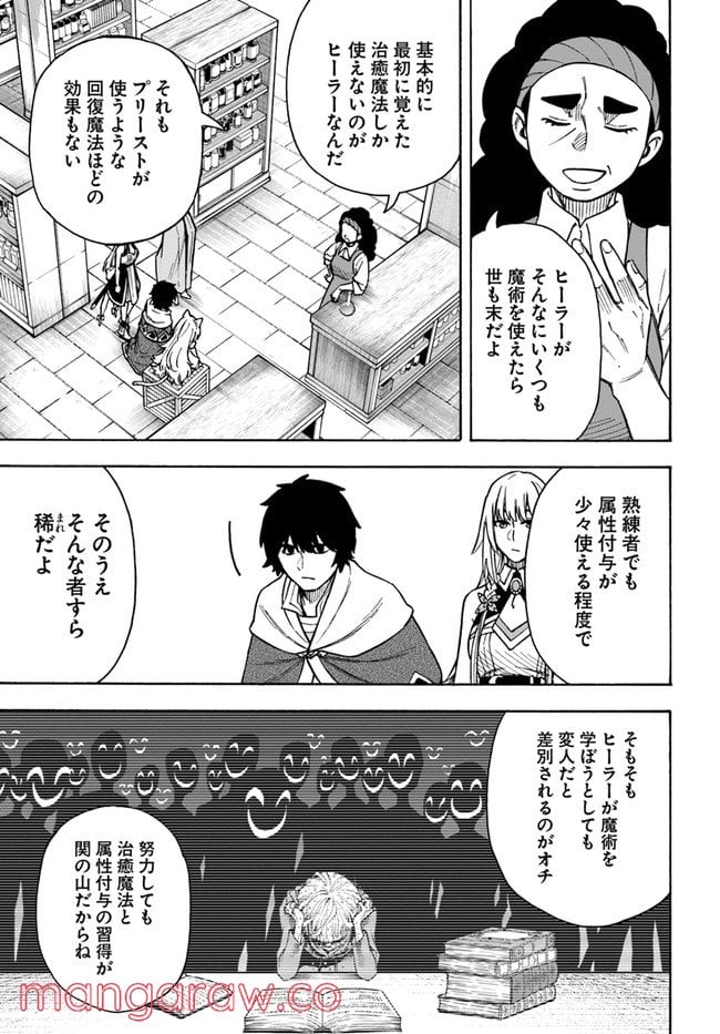 ニトの怠惰な異世界症候群 - 第22.1話 - Page 11