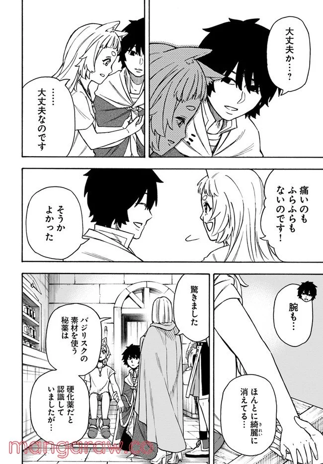 ニトの怠惰な異世界症候群 - 第22.1話 - Page 8