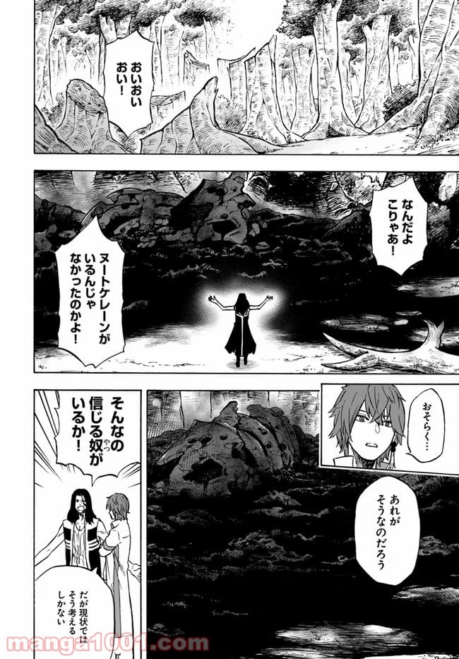 ニトの怠惰な異世界症候群 - 第10話 - Page 18