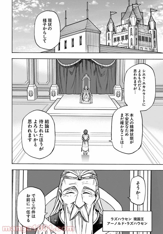 ニトの怠惰な異世界症候群 - 第10話 - Page 22