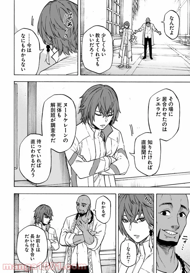 ニトの怠惰な異世界症候群 - 第10話 - Page 24