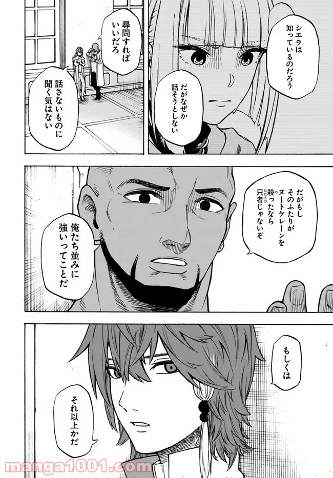 ニトの怠惰な異世界症候群 - 第10話 - Page 26