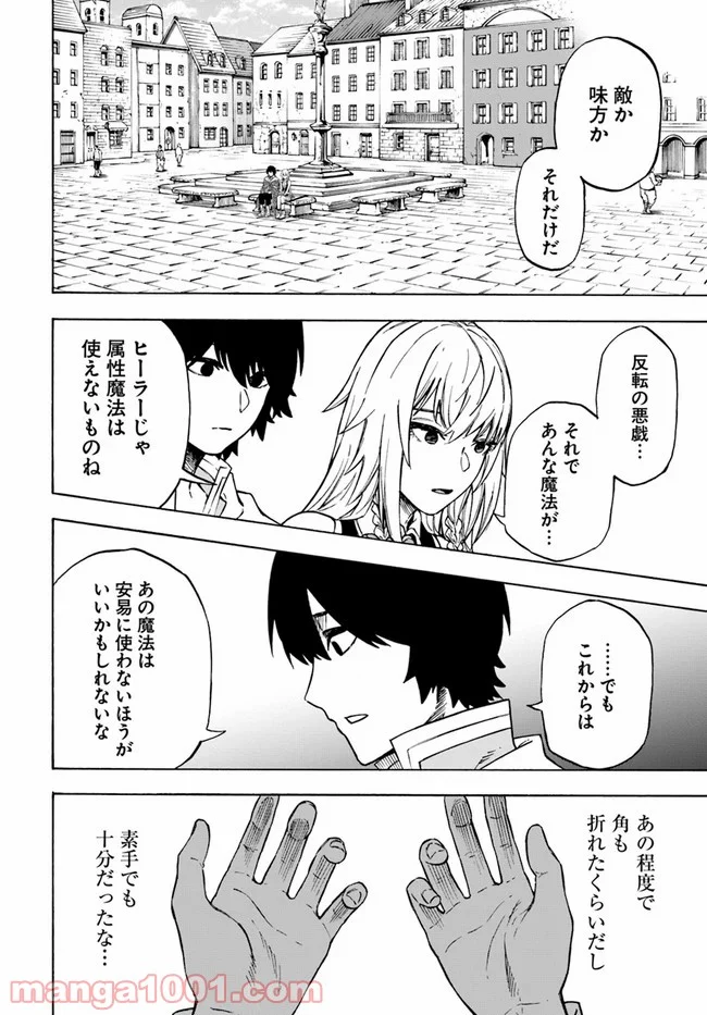 ニトの怠惰な異世界症候群 - 第10話 - Page 28