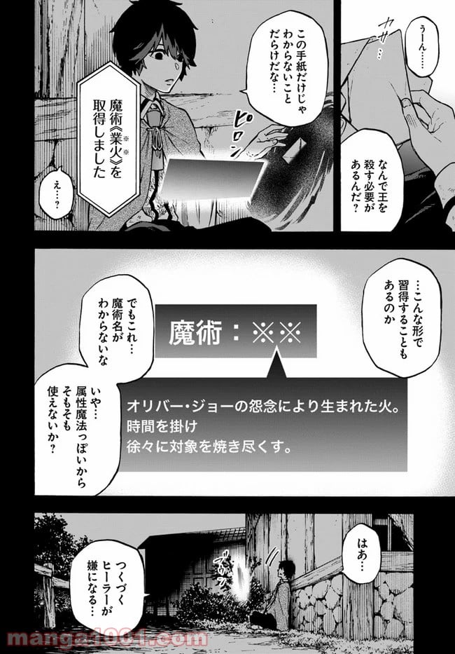 ニトの怠惰な異世界症候群 - 第10話 - Page 4