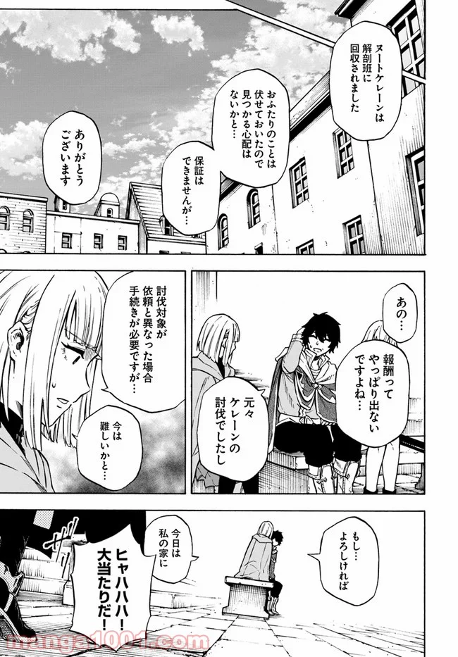 ニトの怠惰な異世界症候群 - 第10話 - Page 31