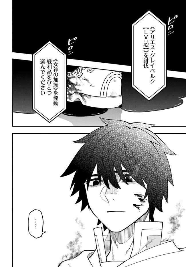 ニトの怠惰な異世界症候群 - 第30.1話 - Page 20