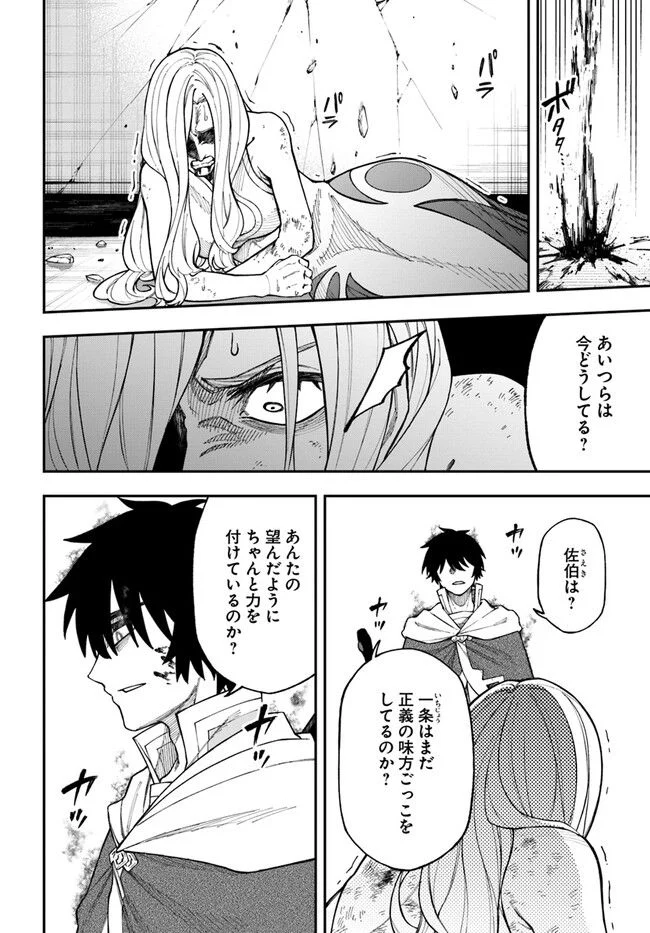 ニトの怠惰な異世界症候群 - 第30.1話 - Page 6