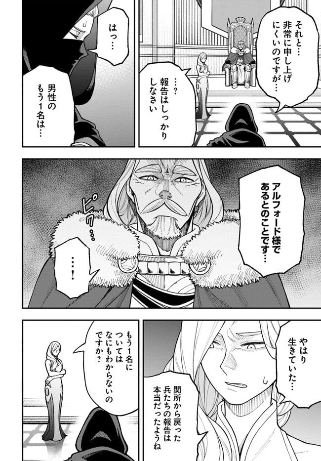 ニトの怠惰な異世界症候群 - 第26.2話 - Page 14