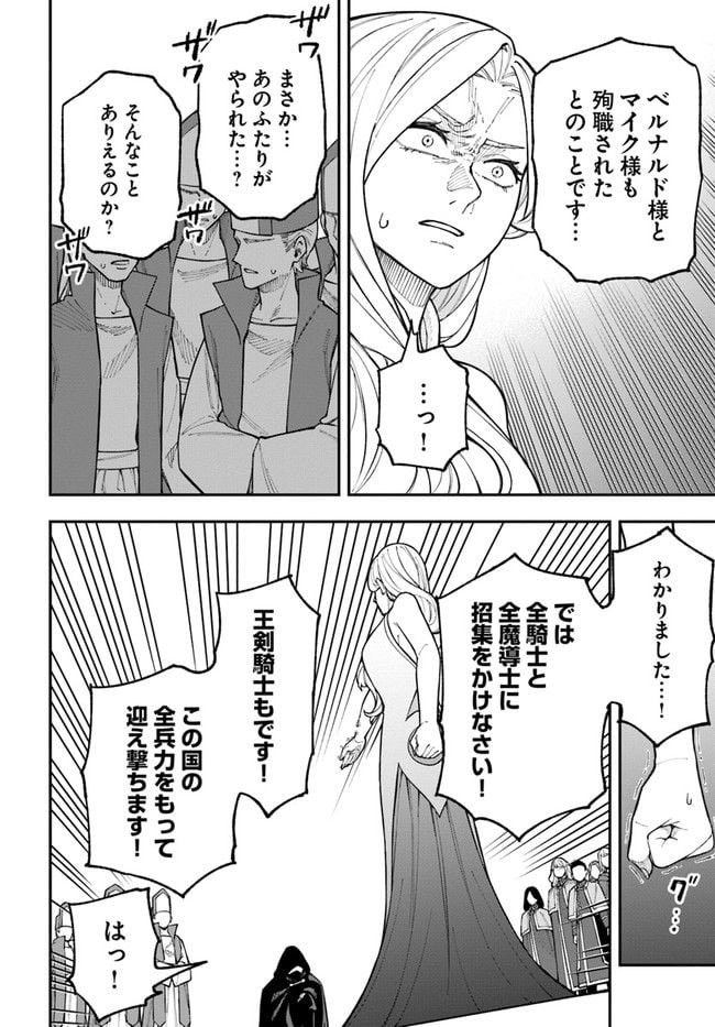 ニトの怠惰な異世界症候群 - 第26.2話 - Page 16