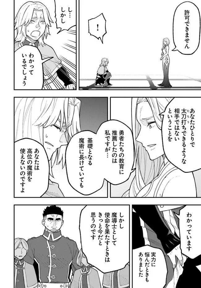 ニトの怠惰な異世界症候群 - 第26.2話 - Page 18