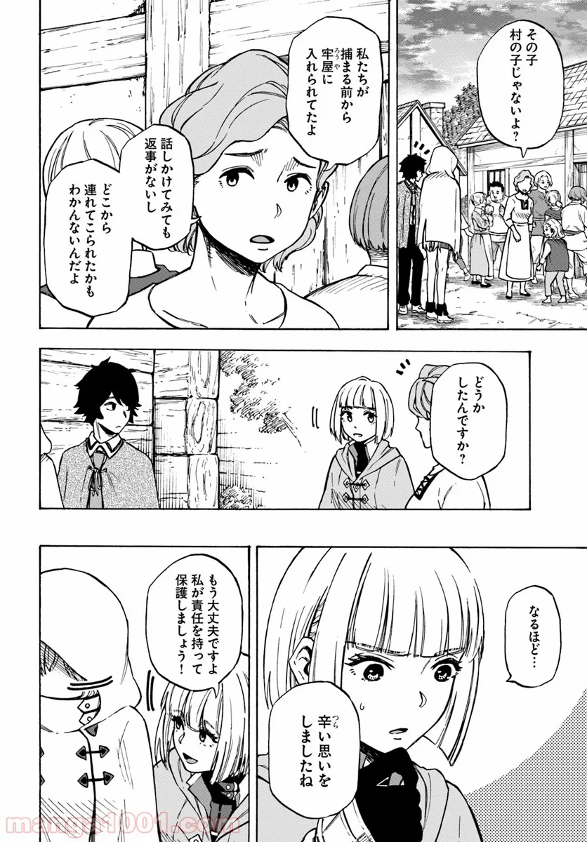 ニトの怠惰な異世界症候群 - 第6話 - Page 24