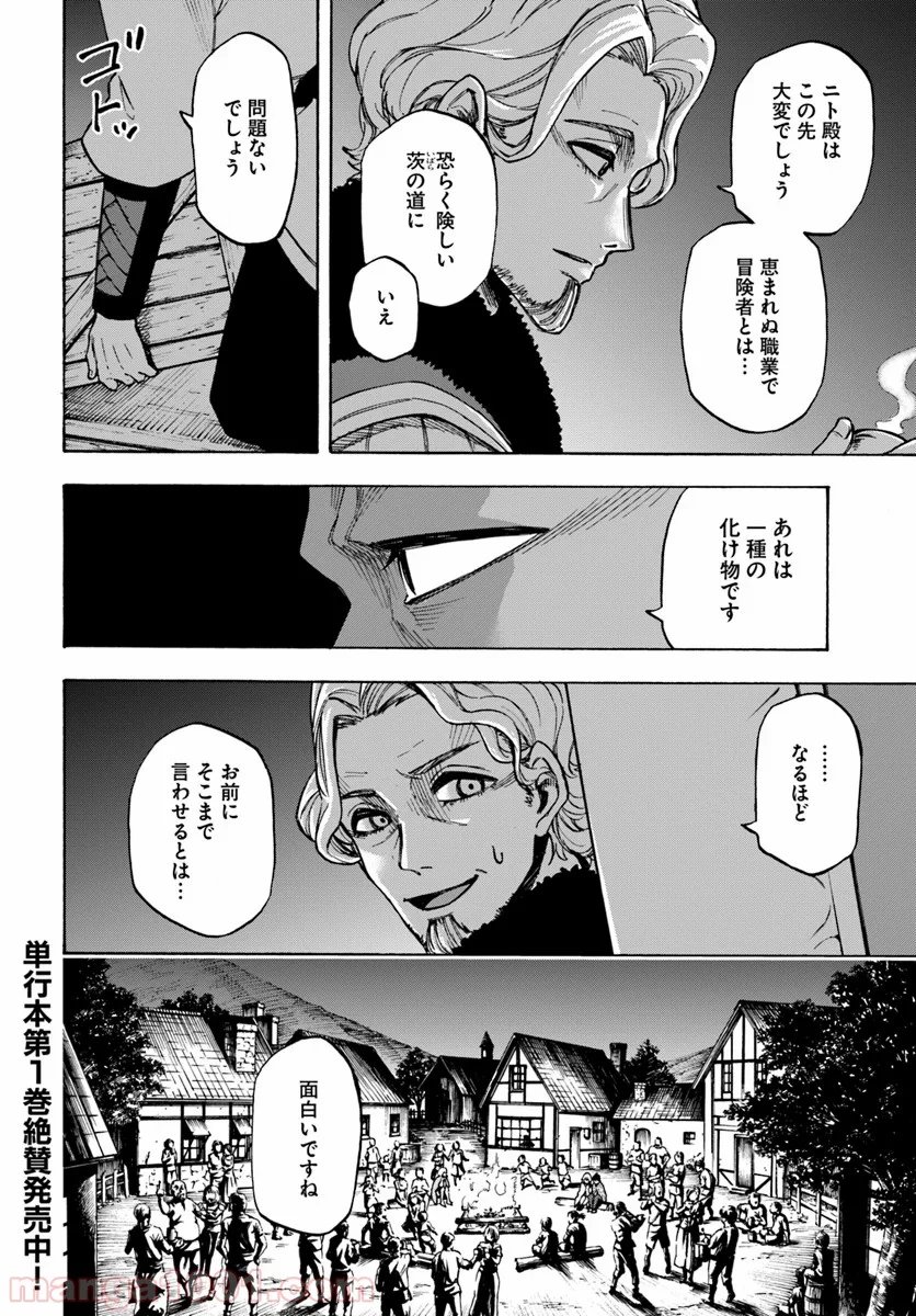 ニトの怠惰な異世界症候群 - 第6話 - Page 32