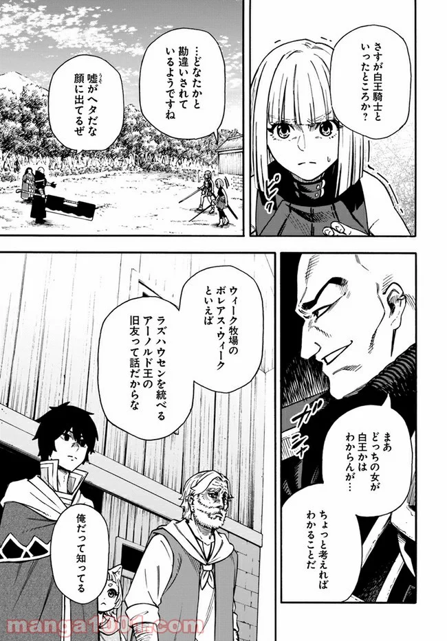 ニトの怠惰な異世界症候群 - 第18.1話 - Page 7