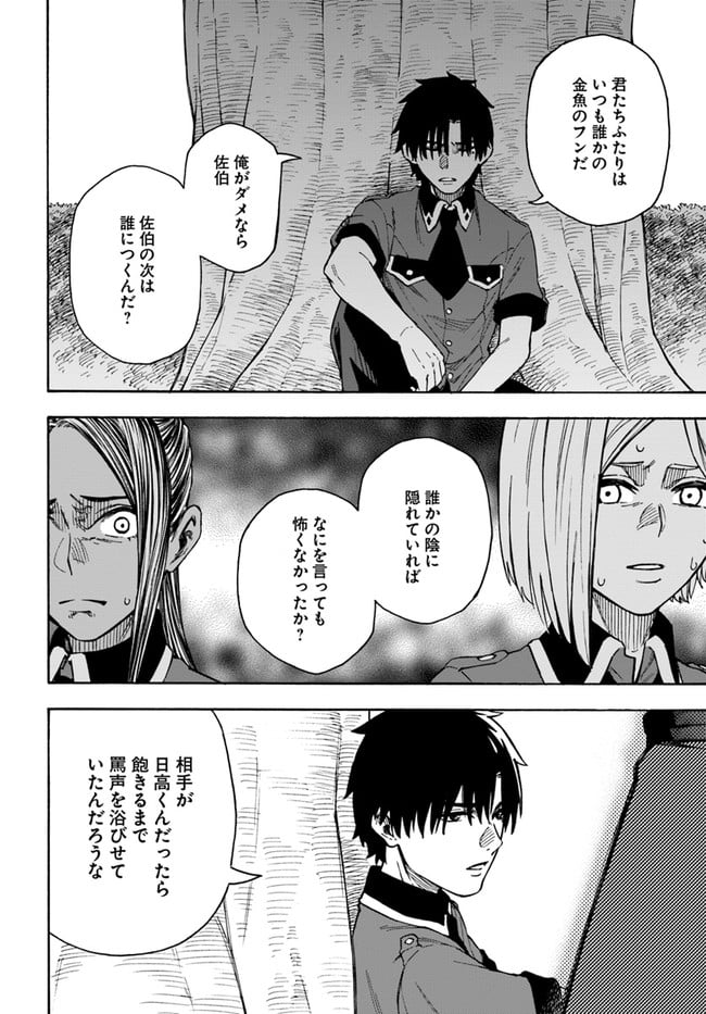 ニトの怠惰な異世界症候群 - 第21.2話 - Page 15