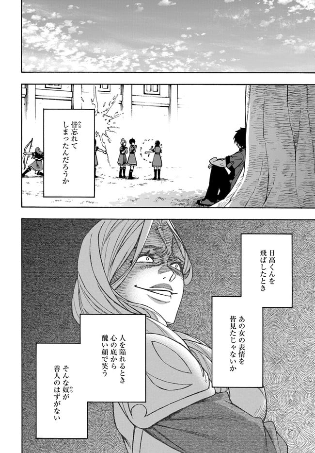 ニトの怠惰な異世界症候群 - 第21.2話 - Page 17