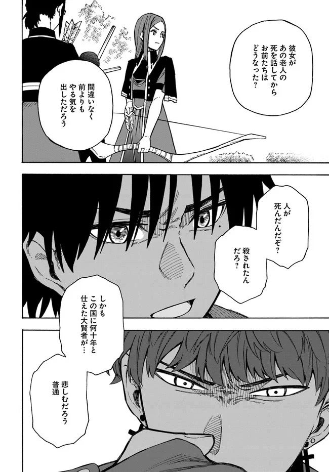 ニトの怠惰な異世界症候群 - 第21.2話 - Page 7