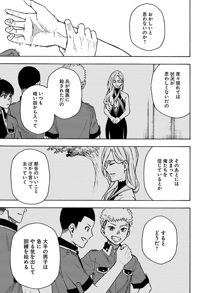 ニトの怠惰な異世界症候群 - 第21.2話 - Page 8