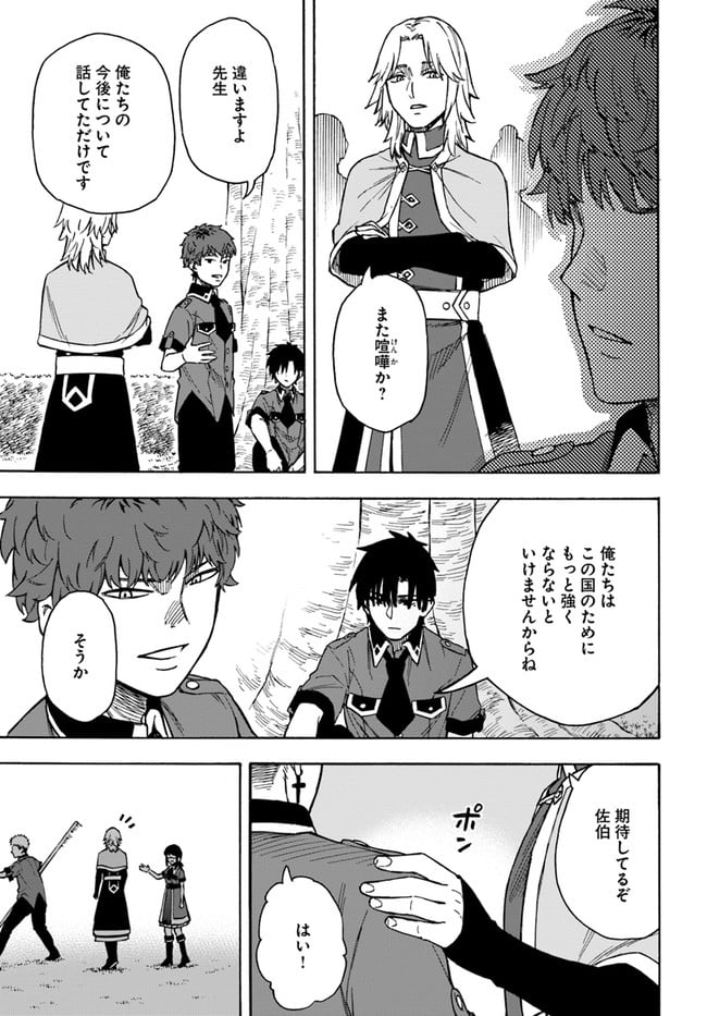 ニトの怠惰な異世界症候群 - 第21.2話 - Page 10