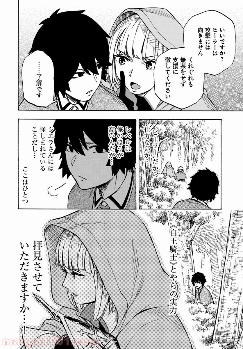 ニトの怠惰な異世界症候群 - 第5.2話 - Page 9