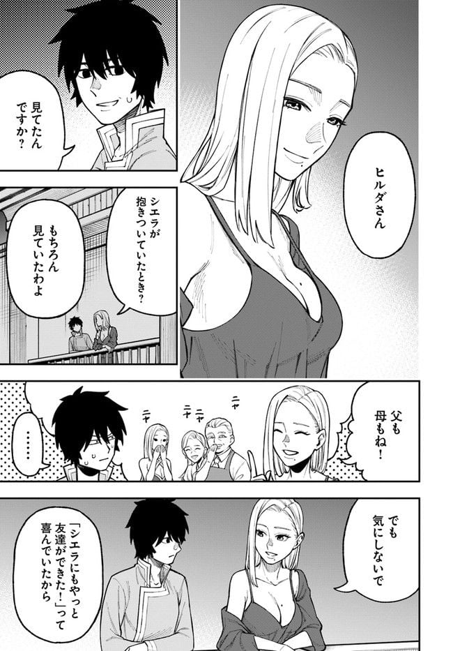 ニトの怠惰な異世界症候群 - 第24.2話 - Page 2