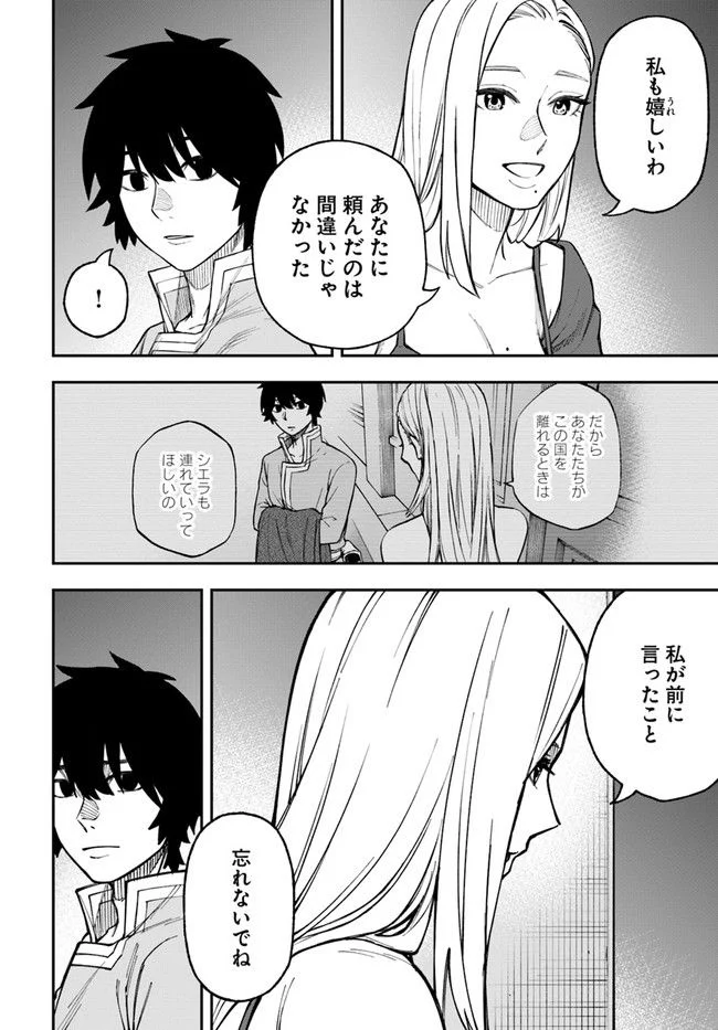 ニトの怠惰な異世界症候群 - 第24.2話 - Page 3