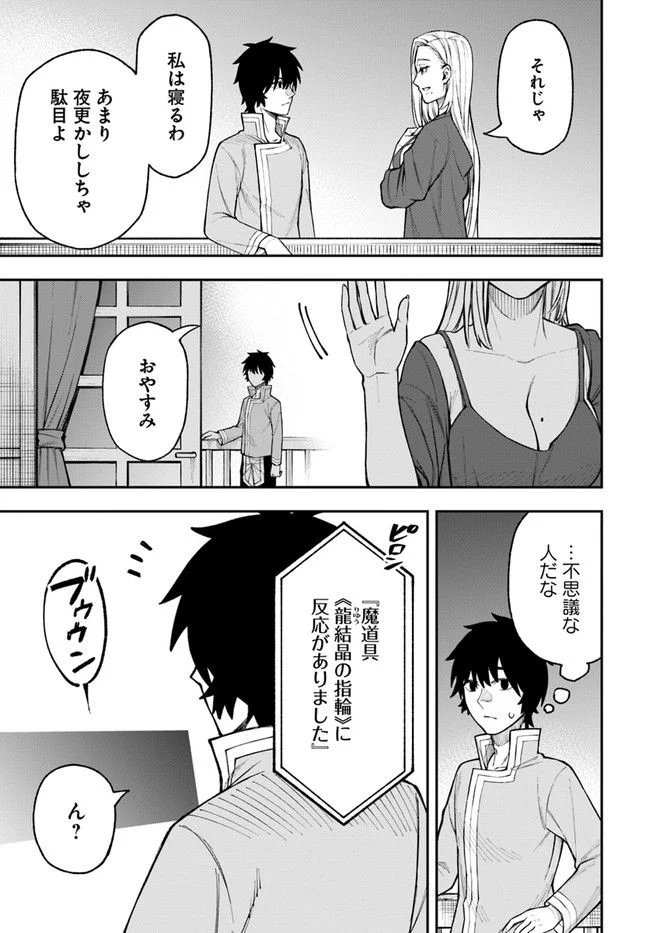 ニトの怠惰な異世界症候群 - 第24.2話 - Page 4