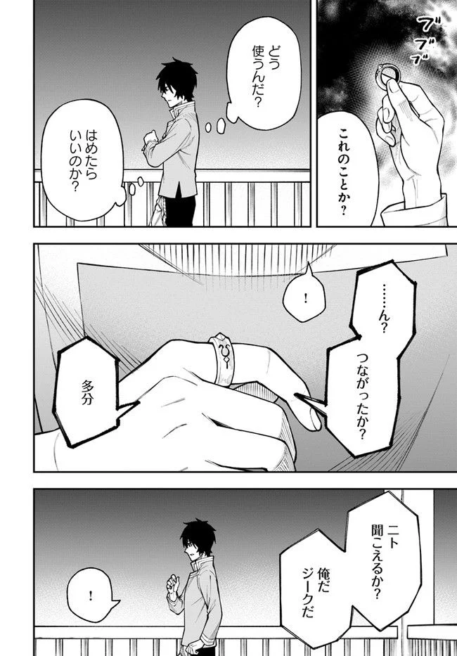 ニトの怠惰な異世界症候群 - 第24.2話 - Page 5