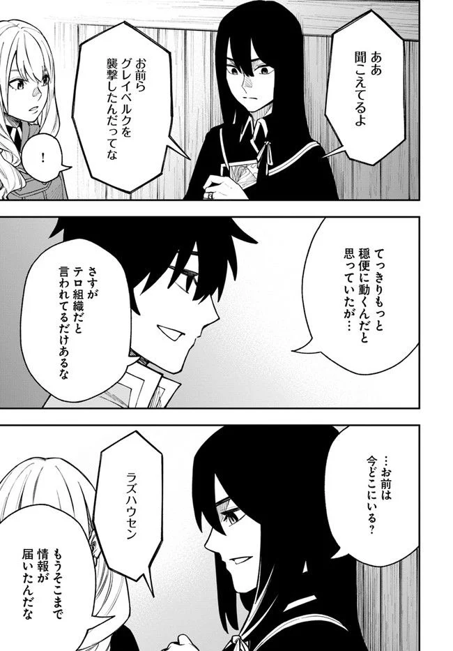 ニトの怠惰な異世界症候群 - 第24.2話 - Page 6