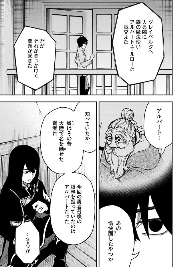 ニトの怠惰な異世界症候群 - 第24.2話 - Page 8