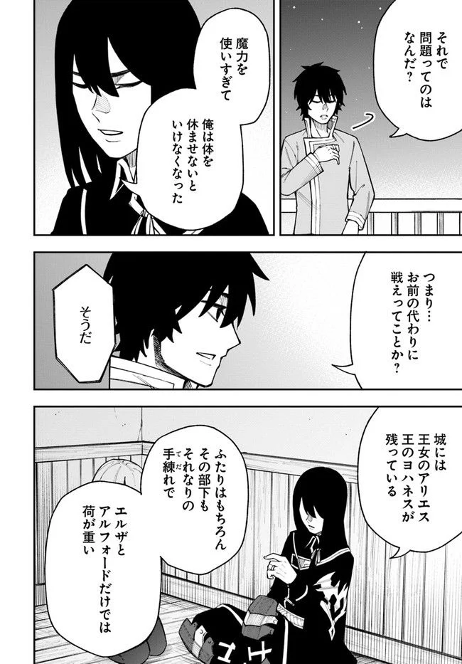 ニトの怠惰な異世界症候群 - 第24.2話 - Page 9