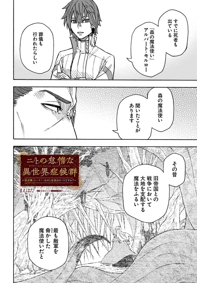 ニトの怠惰な異世界症候群 - 第23.1話 - Page 2