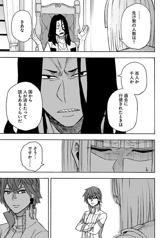 ニトの怠惰な異世界症候群 - 第23.1話 - Page 11