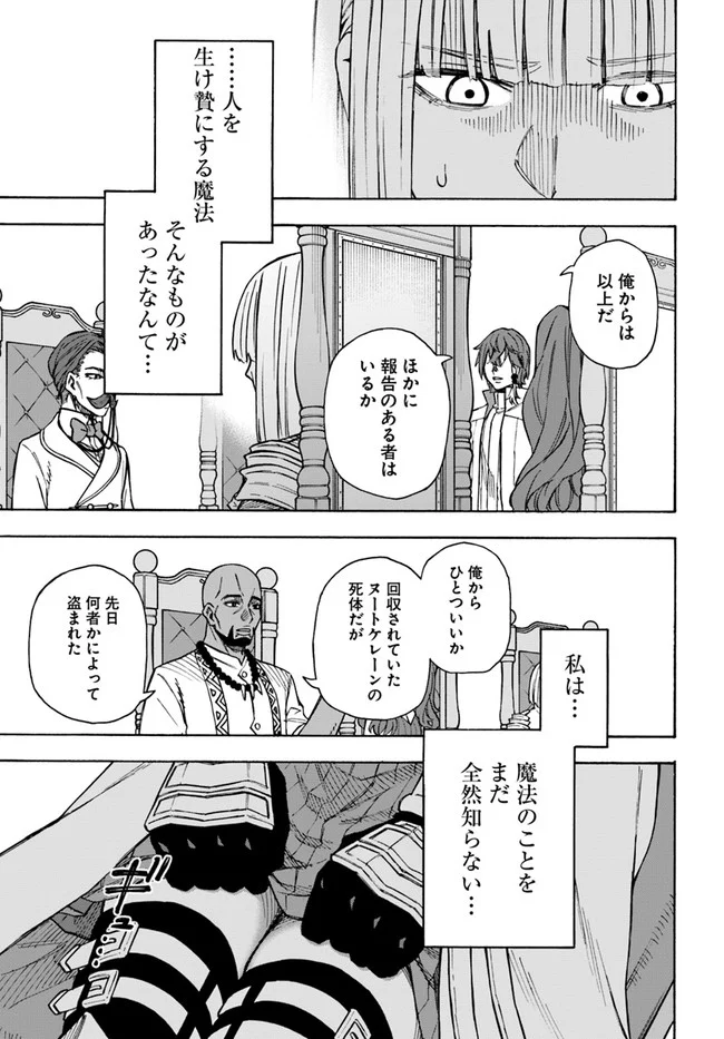 ニトの怠惰な異世界症候群 - 第23.1話 - Page 13