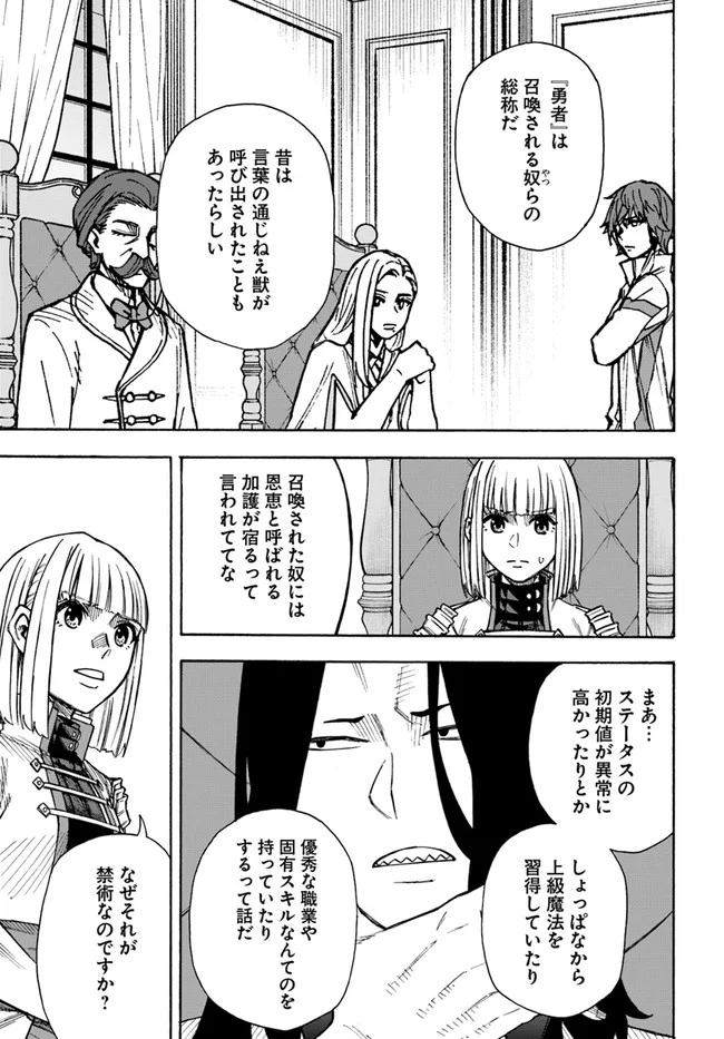 ニトの怠惰な異世界症候群 - 第23.1話 - Page 5