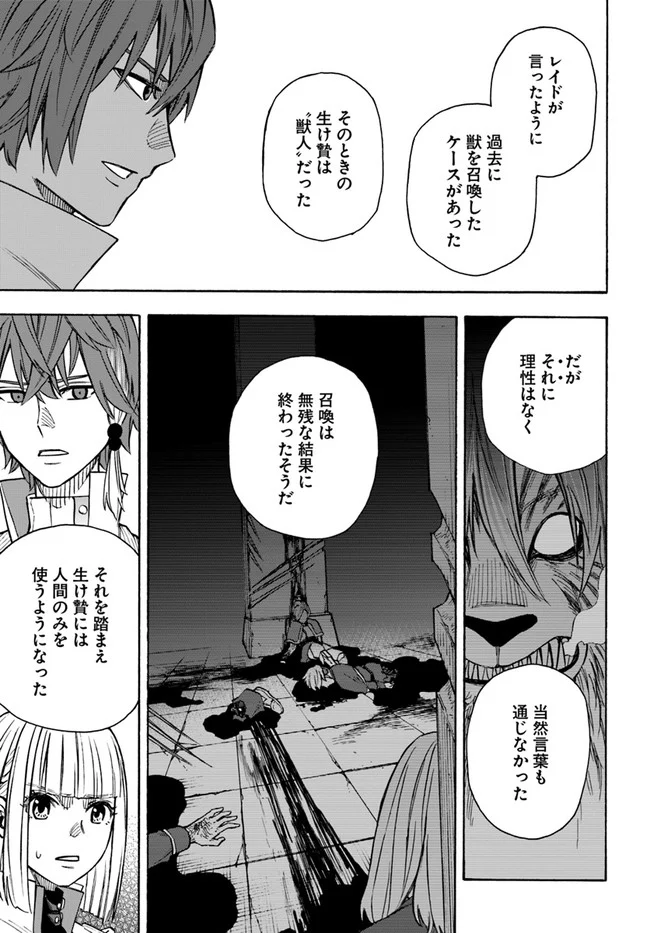 ニトの怠惰な異世界症候群 - 第23.1話 - Page 7