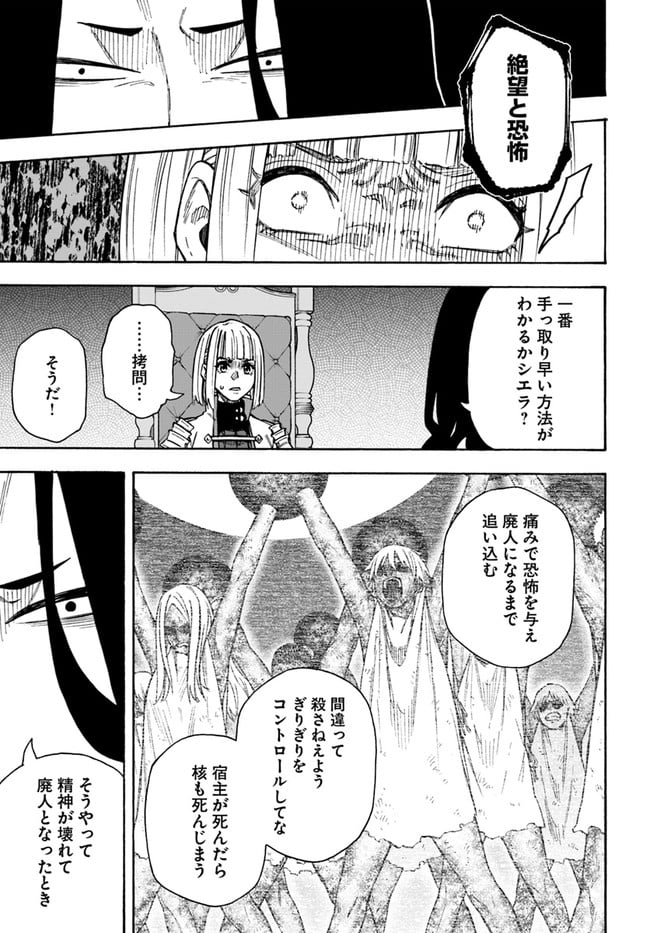 ニトの怠惰な異世界症候群 - 第23.1話 - Page 9