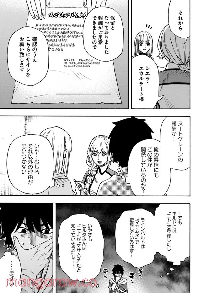 ニトの怠惰な異世界症候群 - 第22.2話 - Page 4