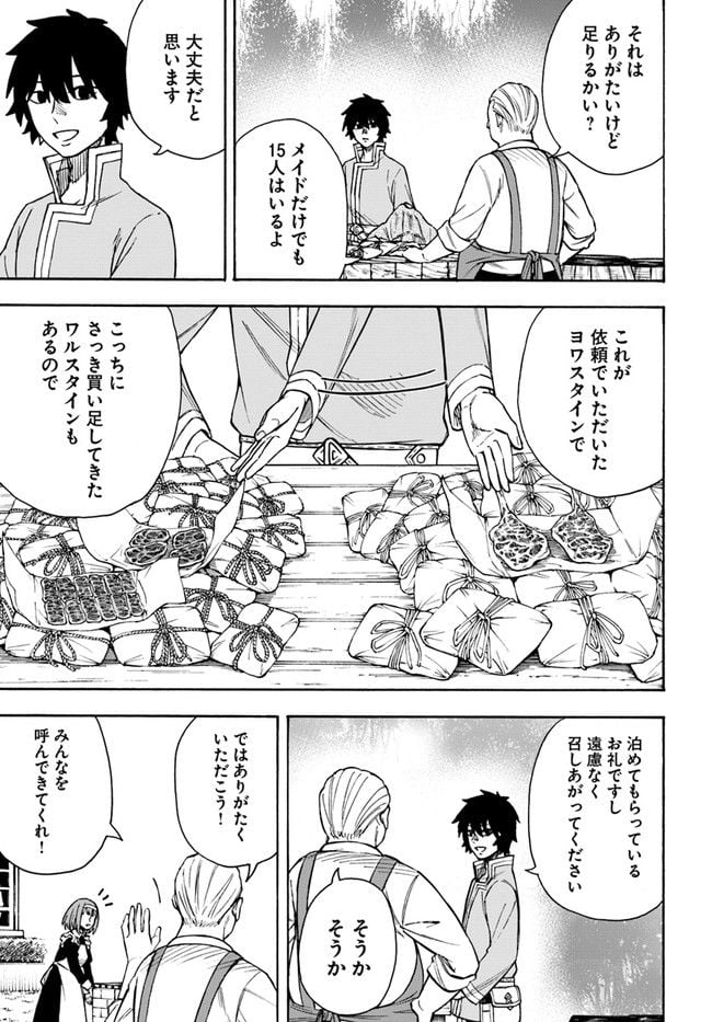 ニトの怠惰な異世界症候群 - 第23.2話 - Page 2